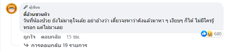 ตี๋อ้วน โพสต์เดือด ถึงพ่อแม่น้องทีน