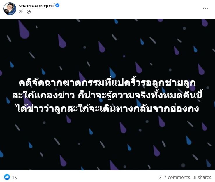 ทนายเดชา