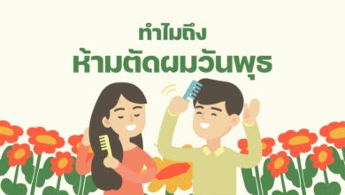 ห้ามตัดผมวันพุธ