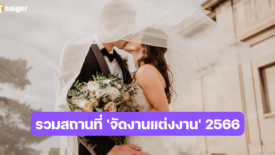 ที่จัดงานแต่ง กรุงเทพ 2023