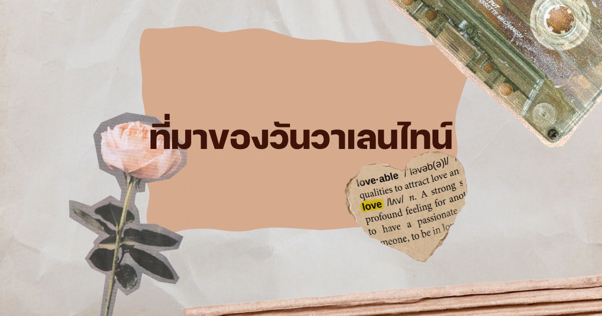 วาเลนไทน์ ช็อกโกแลต