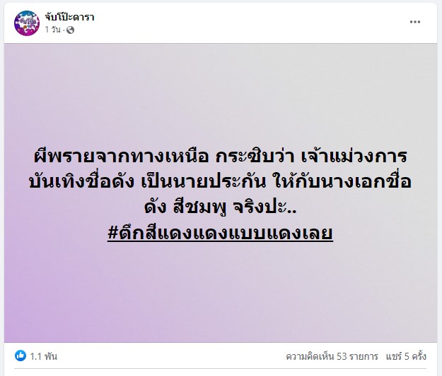 นางเอกสีชมพู ดึกแดง