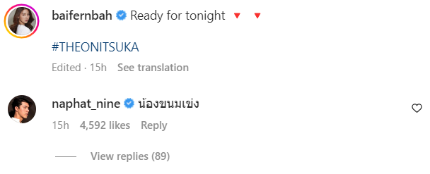 นาย คอมเม้นต์แซว น้องขนมเข่ง