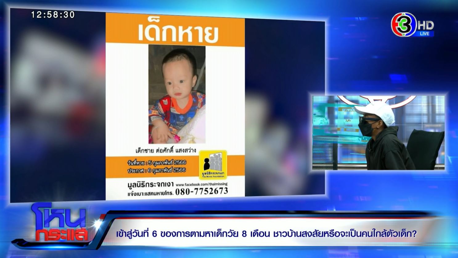 น้องต่อ เด็กหาย