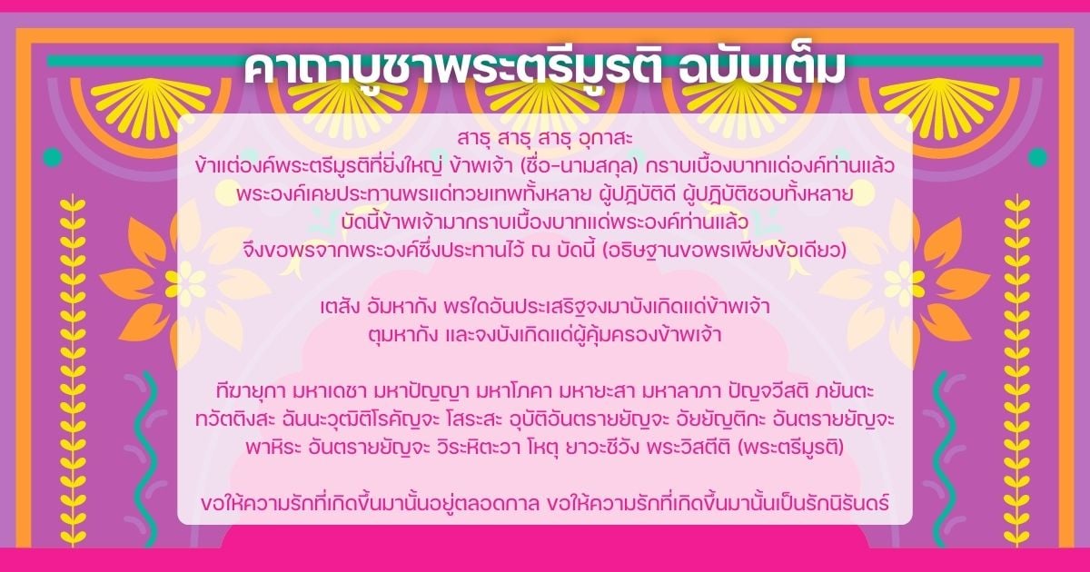 บทสวดพระตรีมูรติ