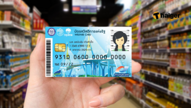 บัตรสวัสดิการแห่งรัฐ มี.ค. 66