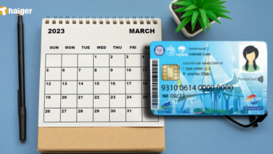 ช่องทาง ตรวจสอบบัตรสวัสดิการแห่งรัฐ 2566