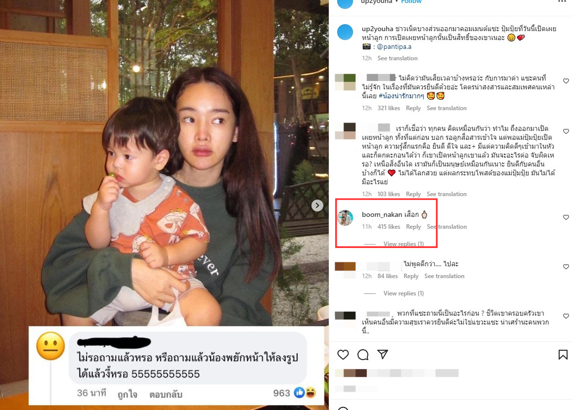 บูม หมูทะ ปุ้มปุ้ย