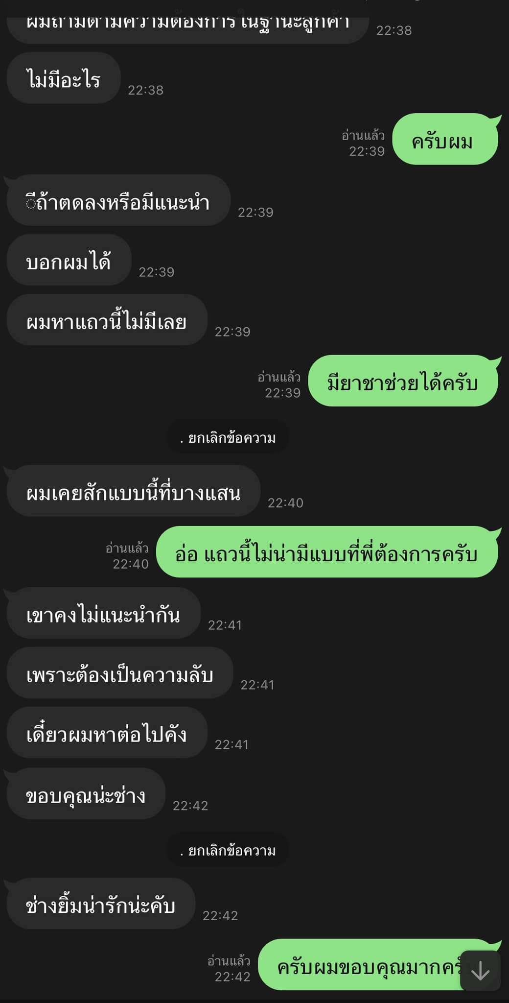 ช่างสัก ลูกค้าขออมบวบ