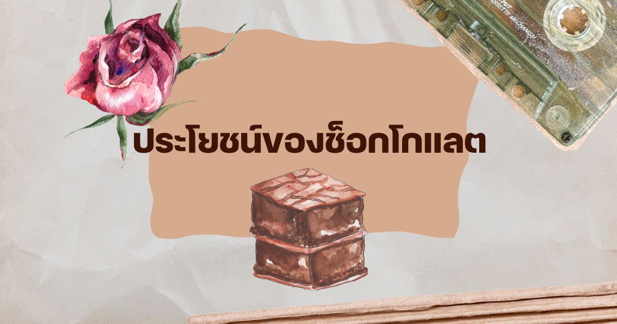 วาเลนไทน์ 2566