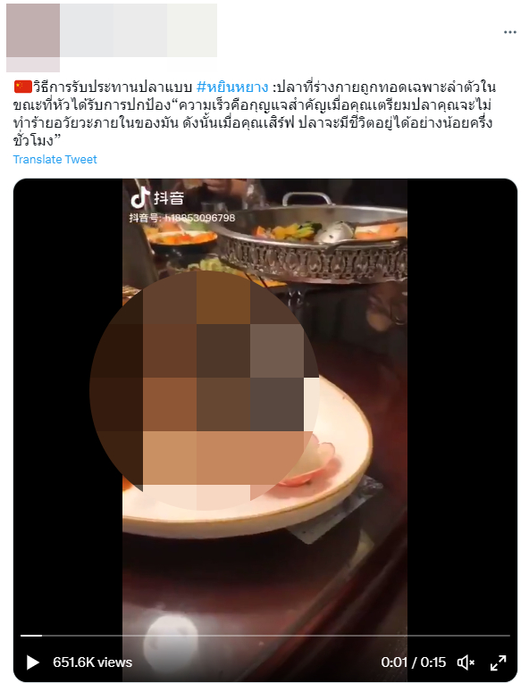 ปลาทอดหยินหยาง