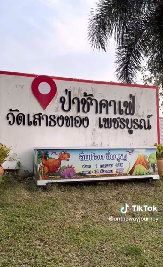 ป่าช้าคาเฟ่ วัดเสาธงทอง