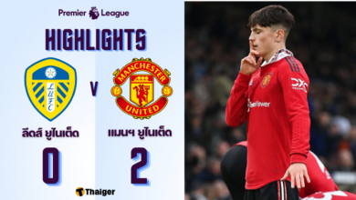 ผลบอลล่าสุด ลีดส์ ยูไนเต็ด แมนยู