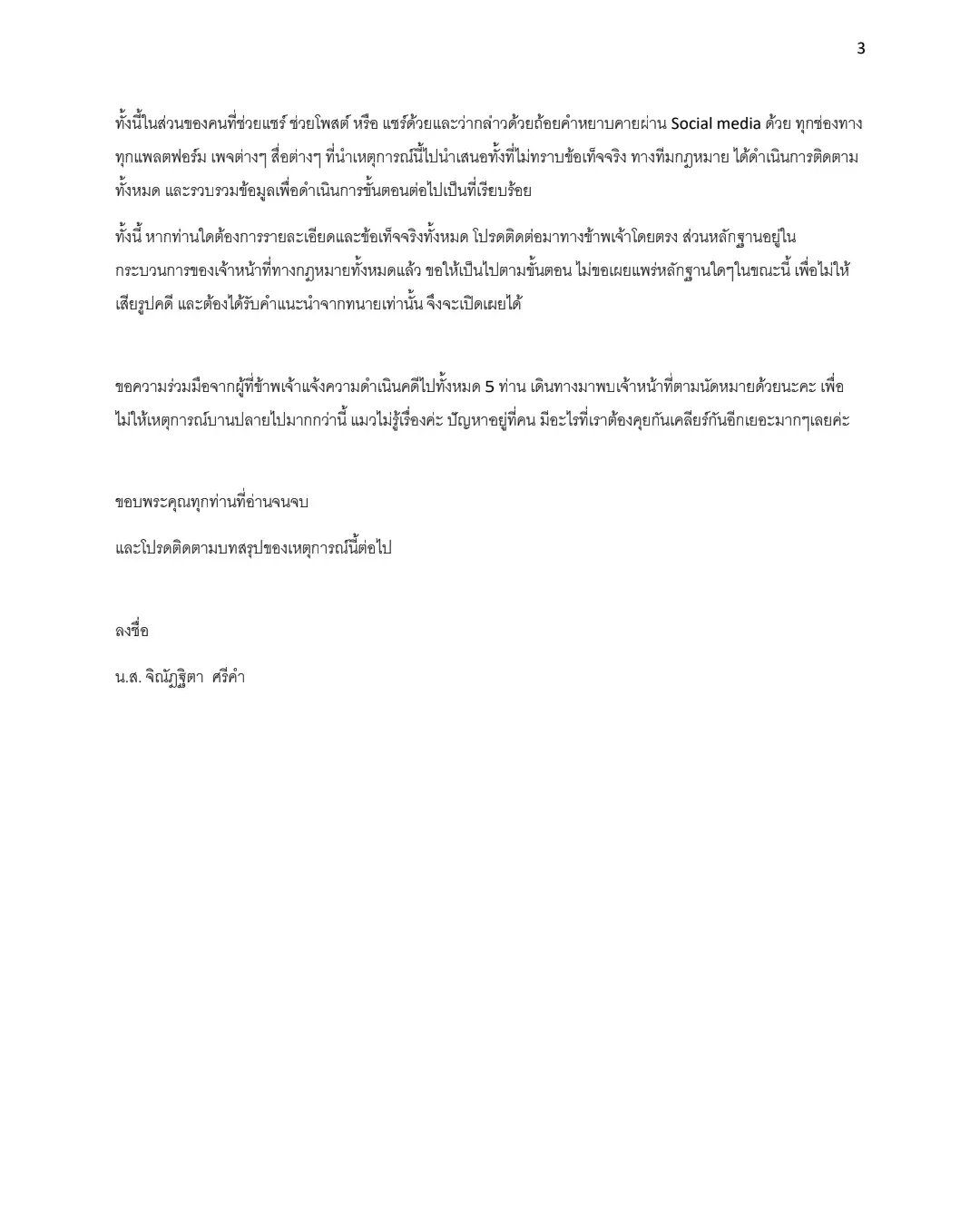 ผู้จัดการเจมิน ปมน้องมันนี่