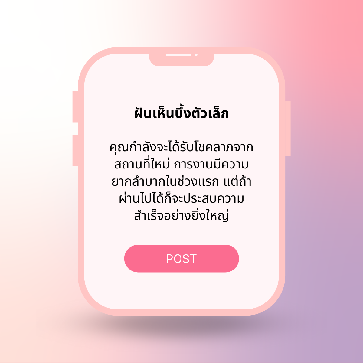 ฝันเห็นบึ้งตัวเล็ก