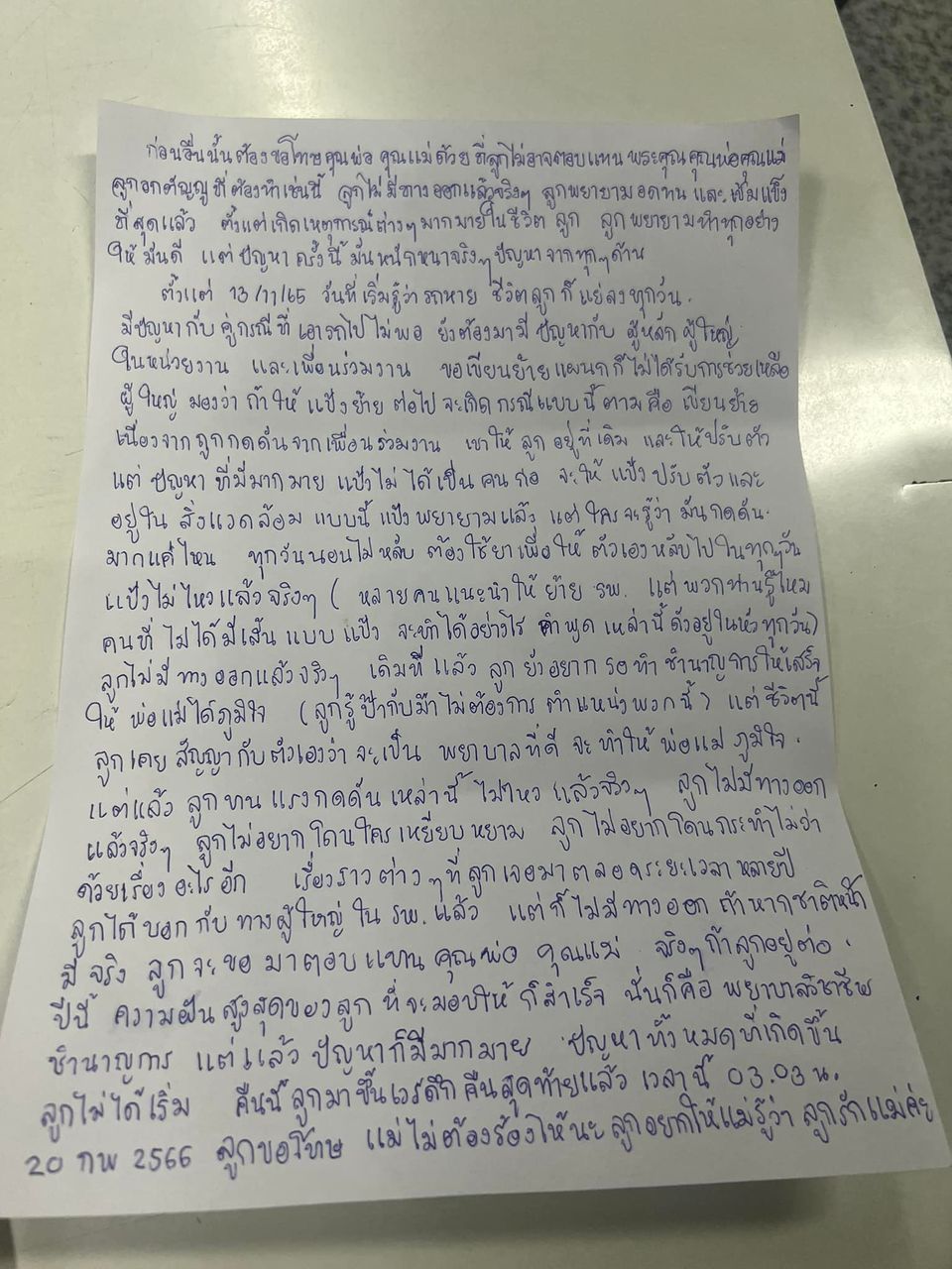 พยาบาลแป้ง จดหมายลา