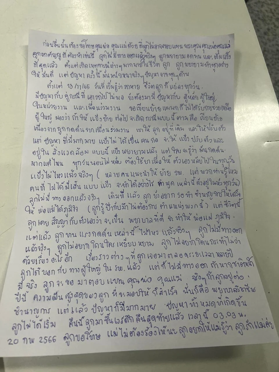 จดหมายพยาบาลแป้ง