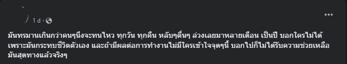 พยาบาลแป้ง โพสตื 1