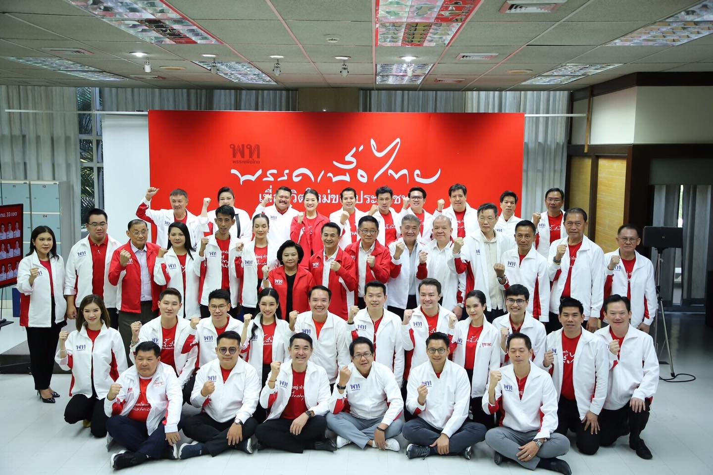 พรรคเพื่อไทย ส.ส.