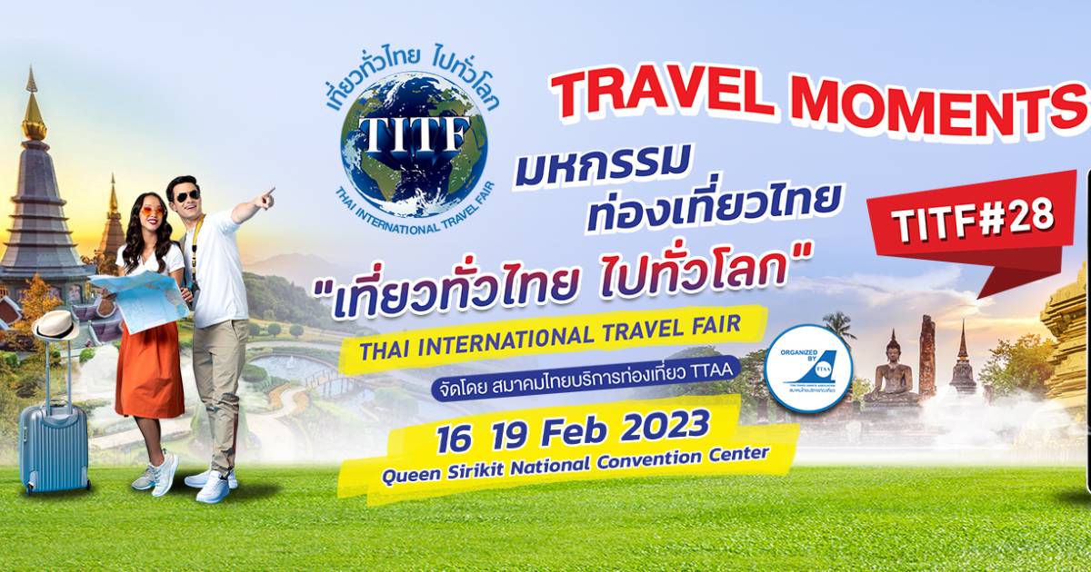 มหกรรมท่องเที่ยวไทย 2566