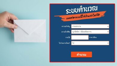 ระบบคำนวณค่าใส่ซอง