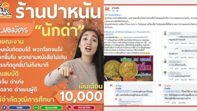 รับสมัครนักด่า