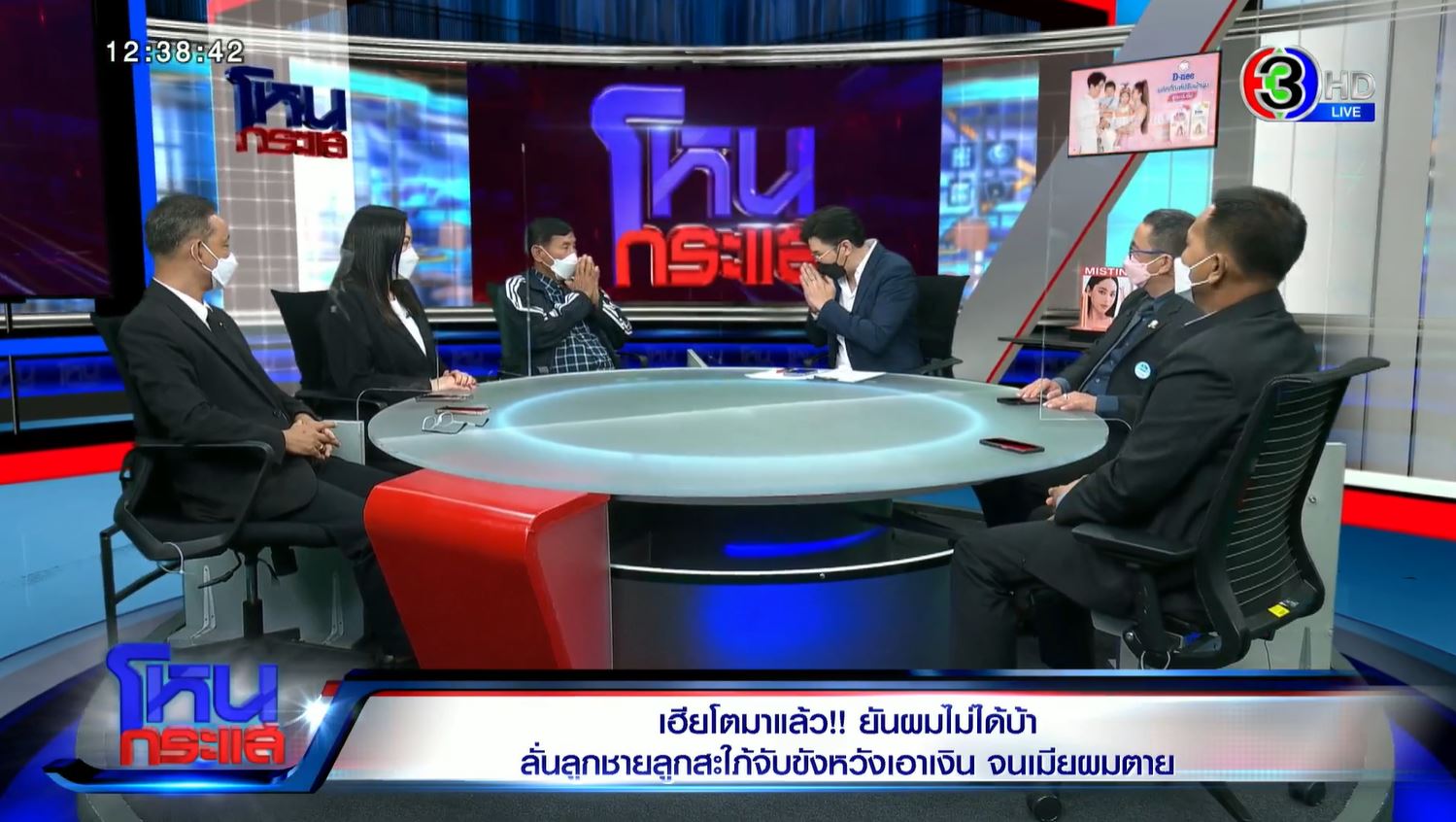 รายการโหนกระแส