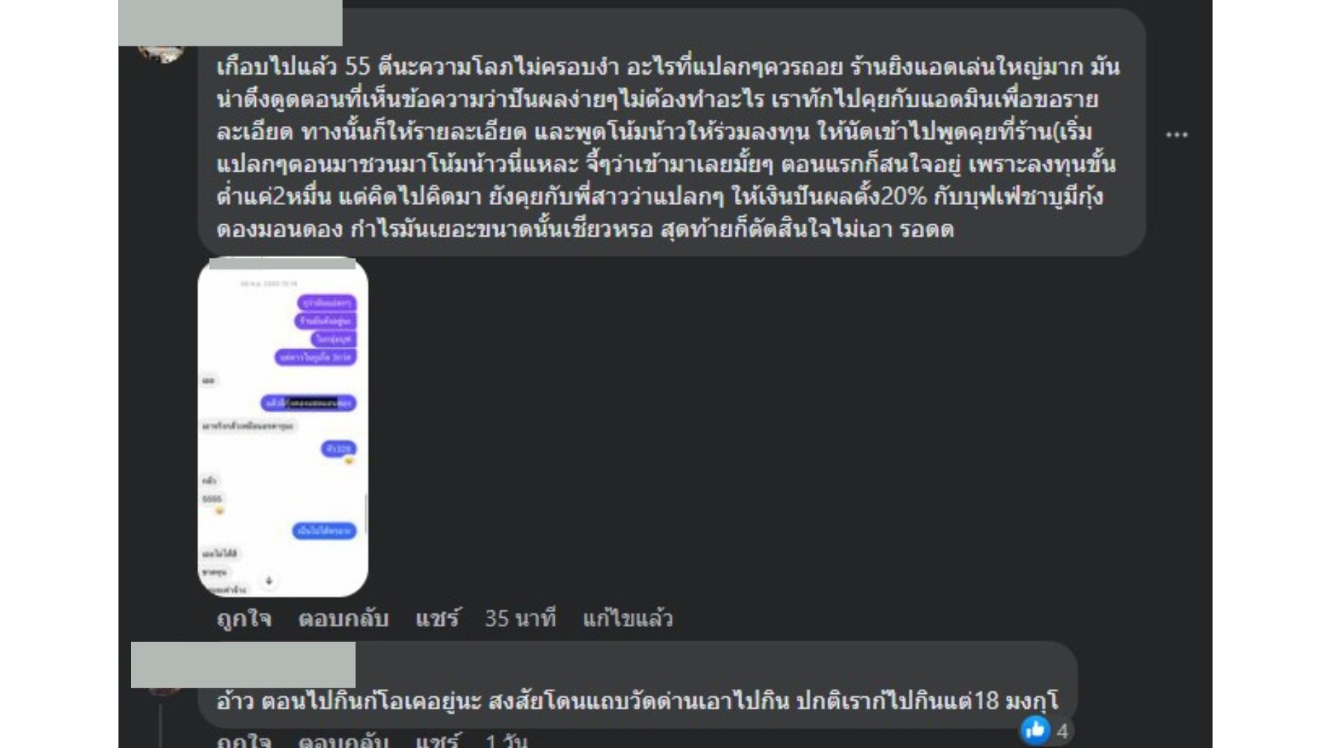 ร้านชาบู ระดมทุน ปิดเพจ