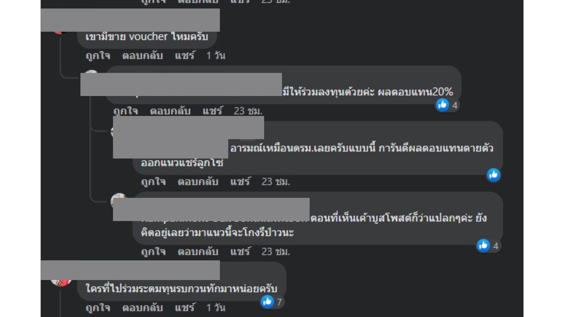 ร้านชาบู ระดมทุน ปิดเพจ