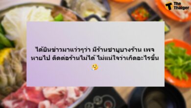 ร้านชาบู ปิดเพจ ระดมทุน