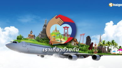 ลงทะเบียนเราเที่ยวด้วยกันเฟส 5 เริ่มวันไหน