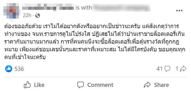 ลูกค้ากองสลากพลัส ตำรวจ
