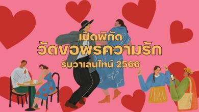 วัดขอพรความรัก รับวาเลนไทน์ 2023
