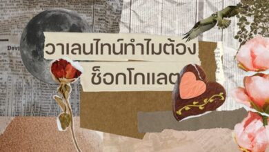 วาเลนไทน์ 2566