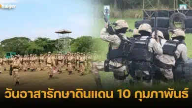 วันอาสารักษาดินแดน 10 กุมภาพันธ์ ประวัติ