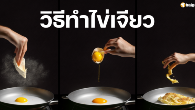 วิธีทำไข่เจียว