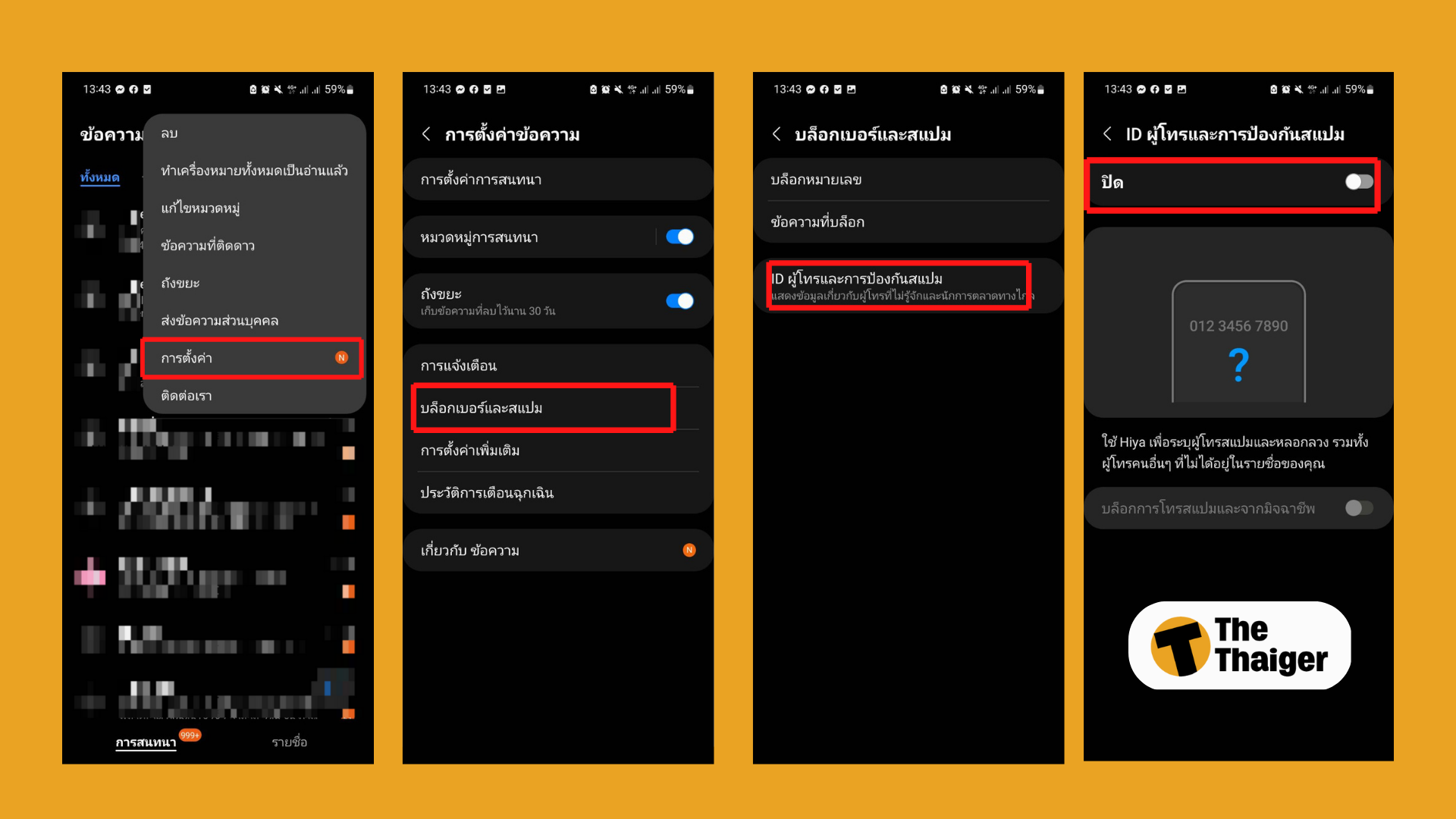วิธีบล็อก SMS บนโทรศัพท์ ระบบ Android