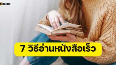 วิธีอ่านเร็ว