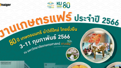 วิธีเดินทางไปเกษตรแฟร์ 2566