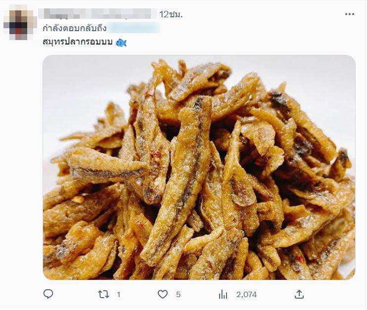 สมุทรปลากรอบ