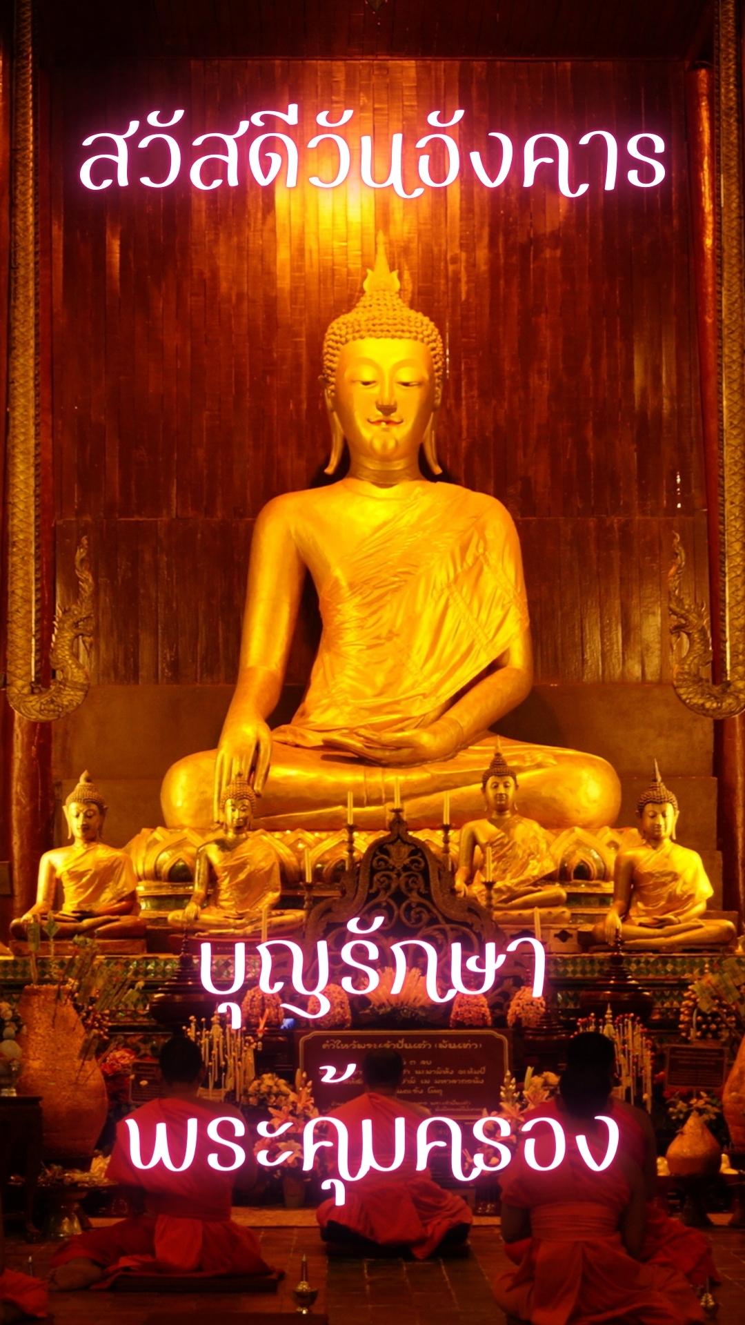 สวัสดีวันอังคาร