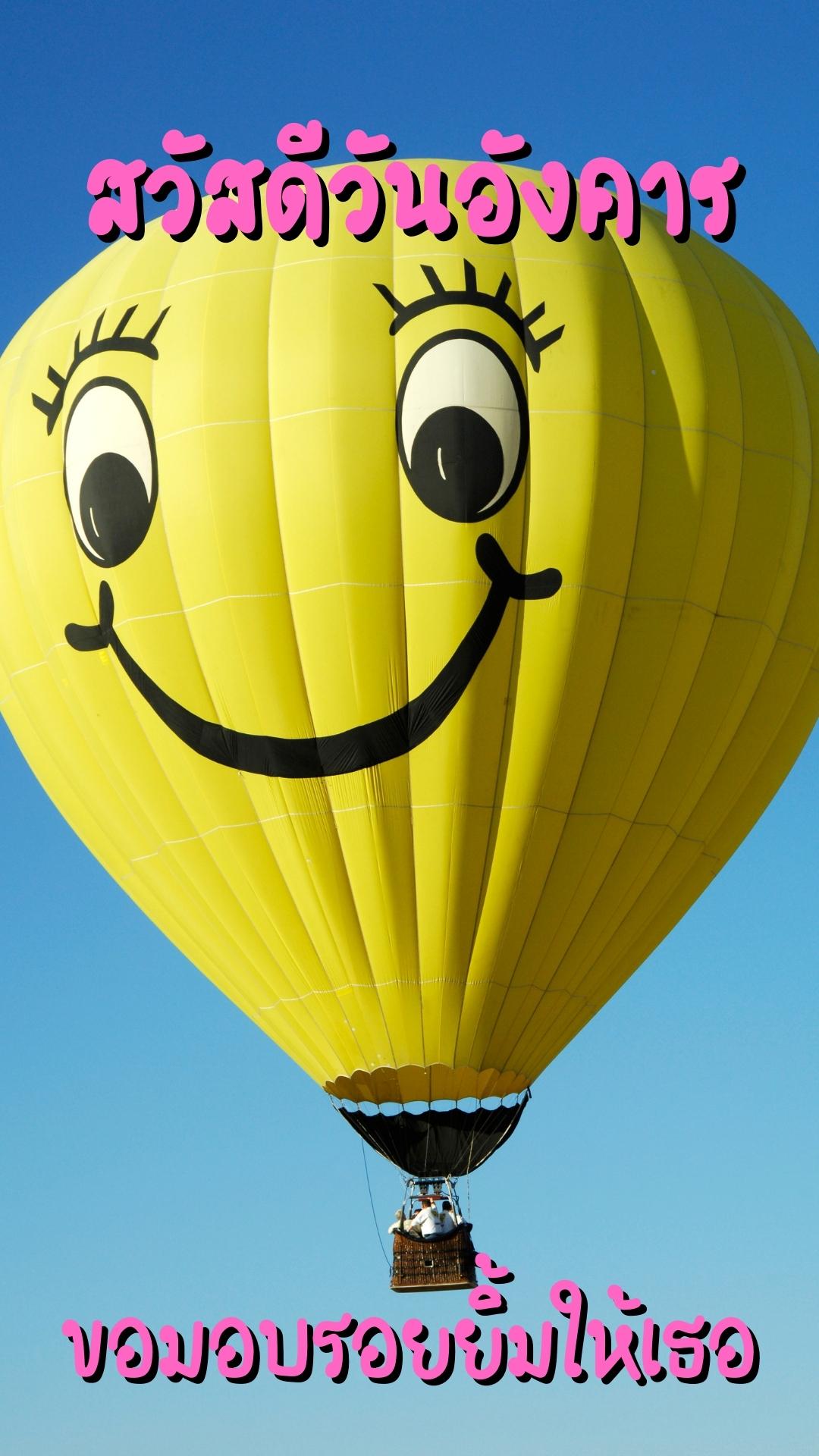 สวัสดีวันอังคาร