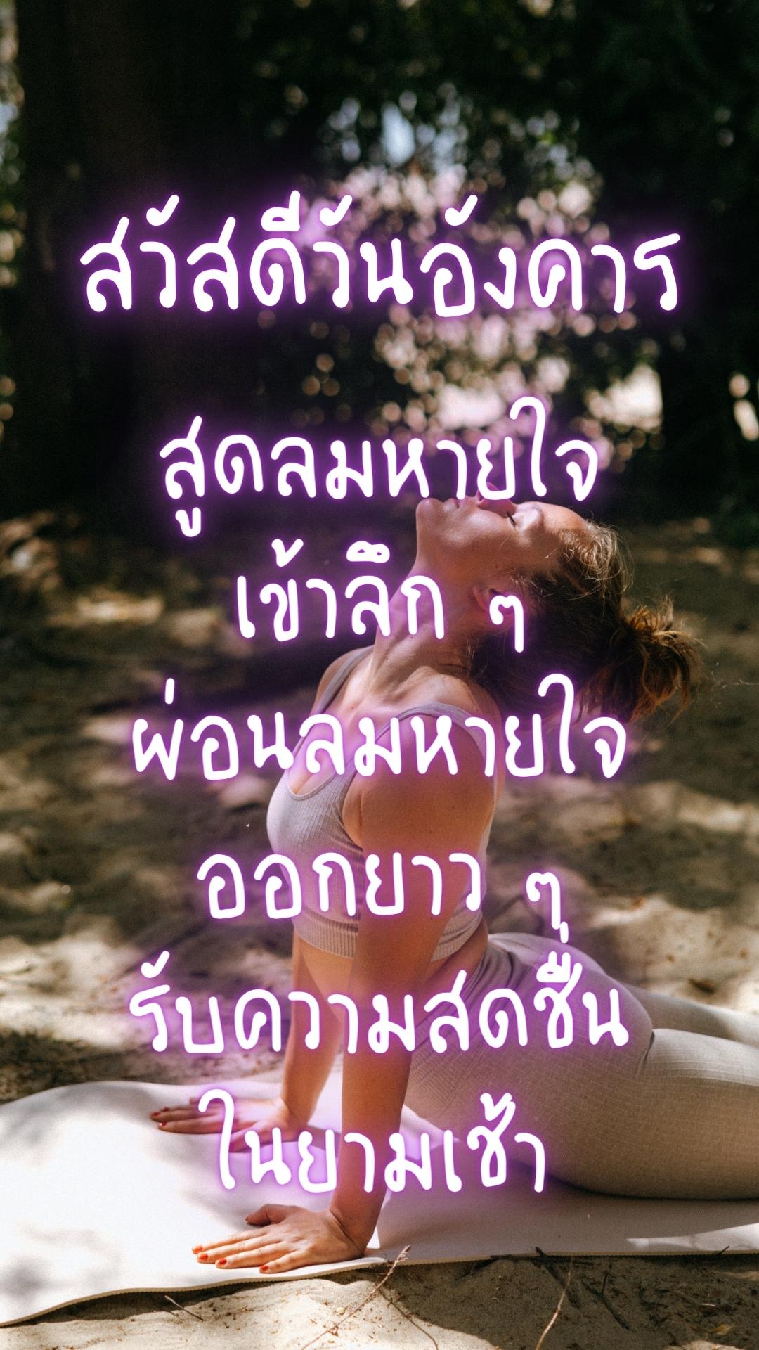 สวัสดีวันอังคาร