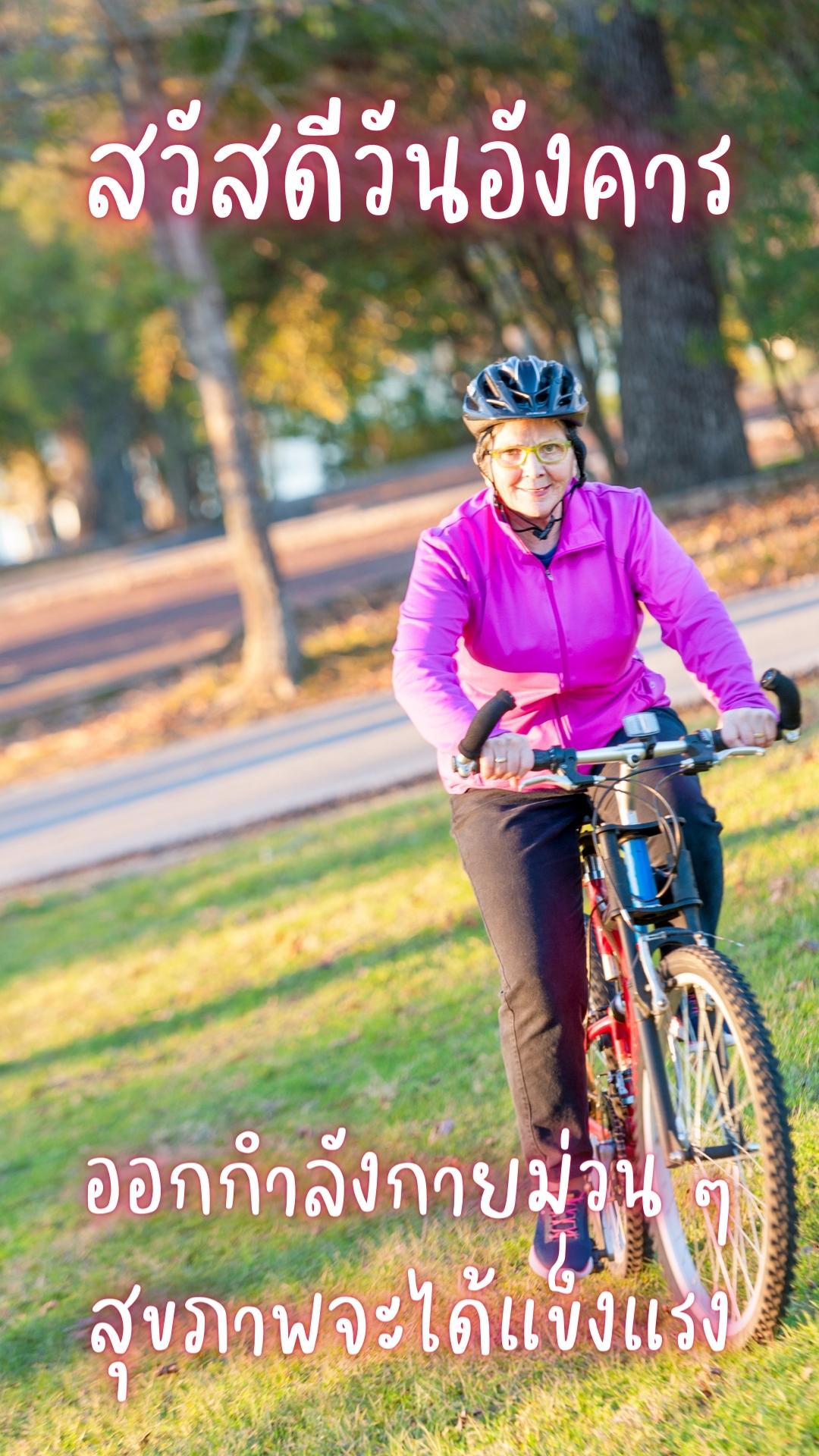 สวัสดีวันอังคาร