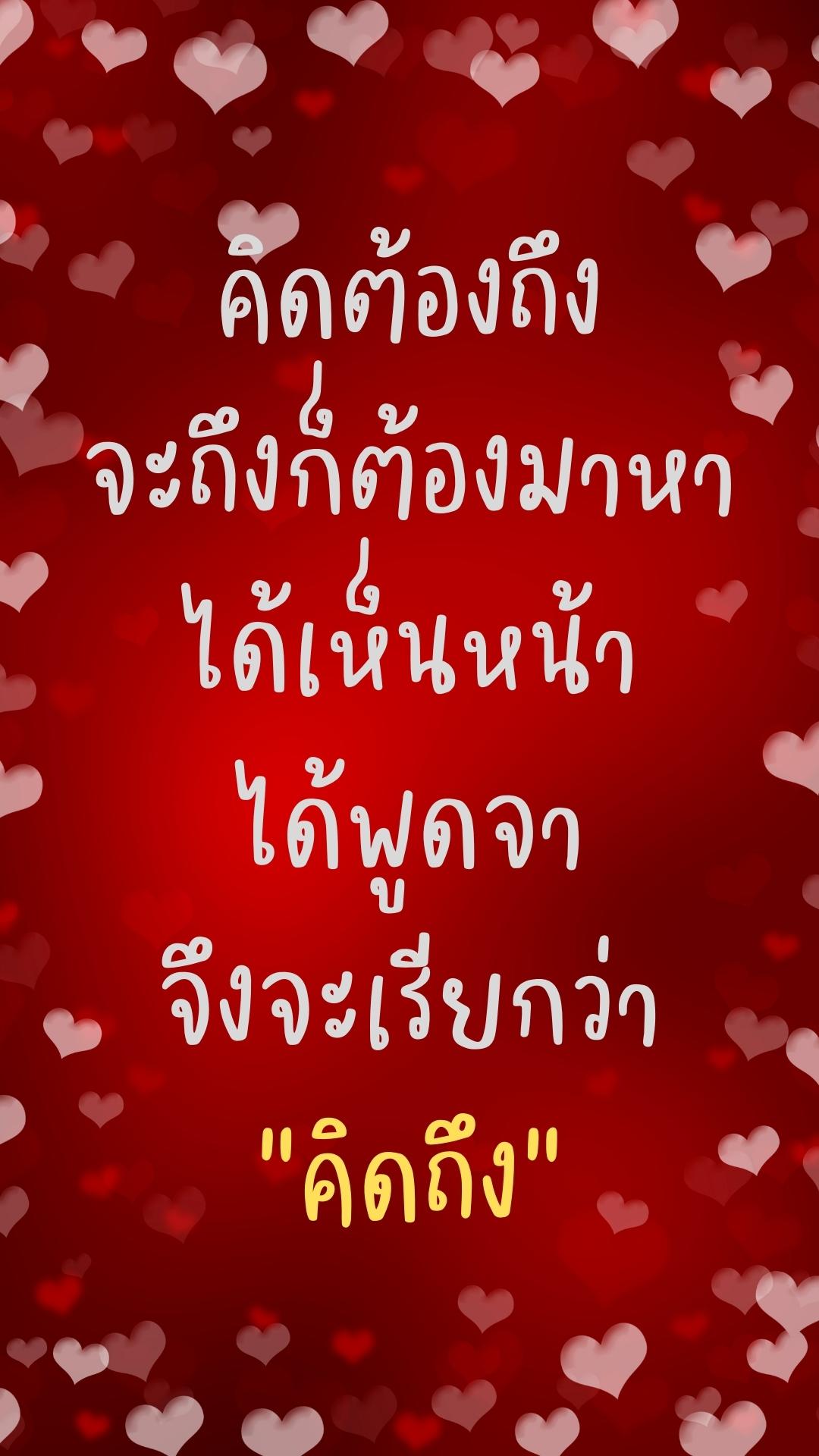 สวัสดีวันอังคารวาเลนไทน์