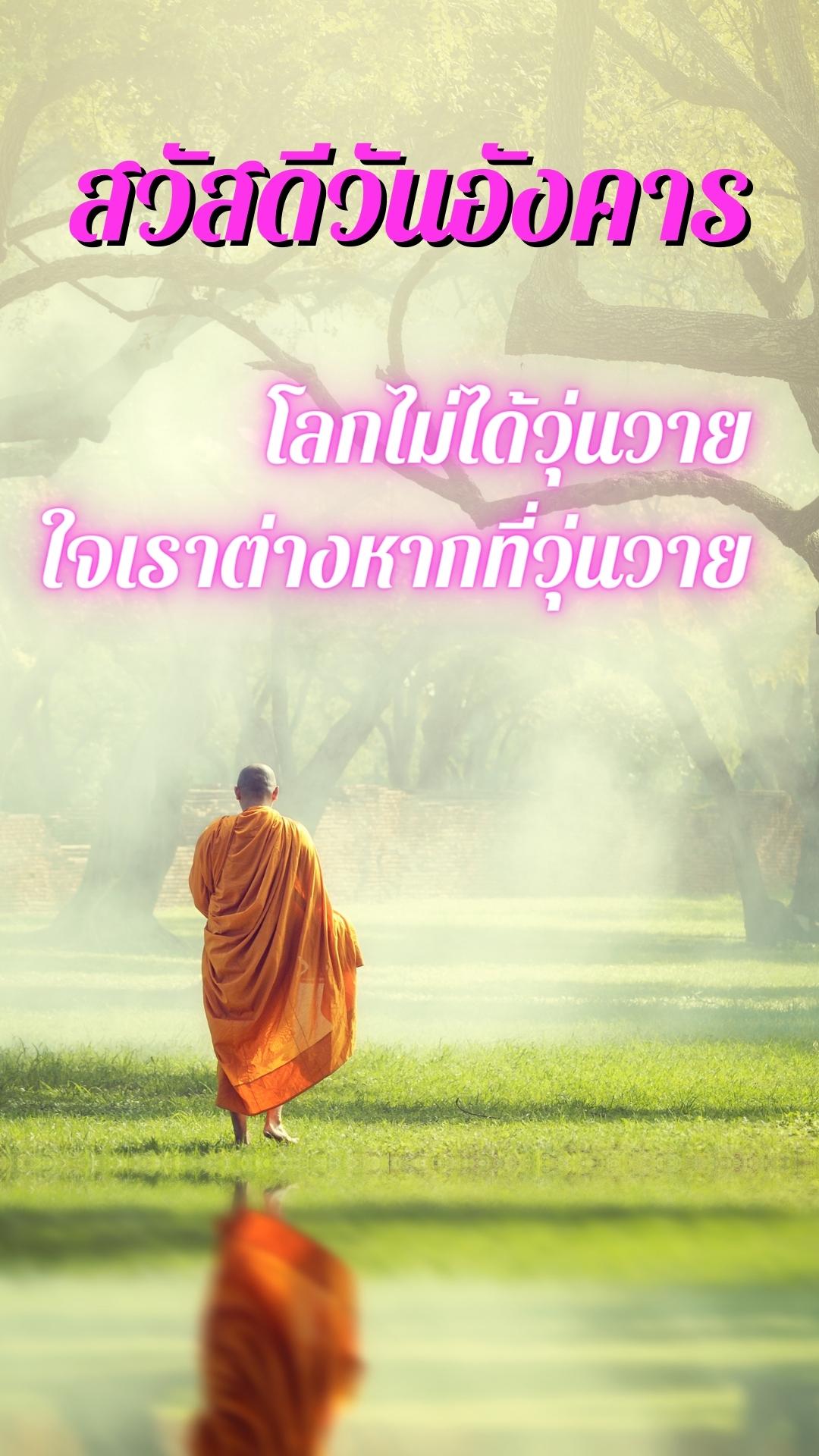 สวัสดีวันอังคาร