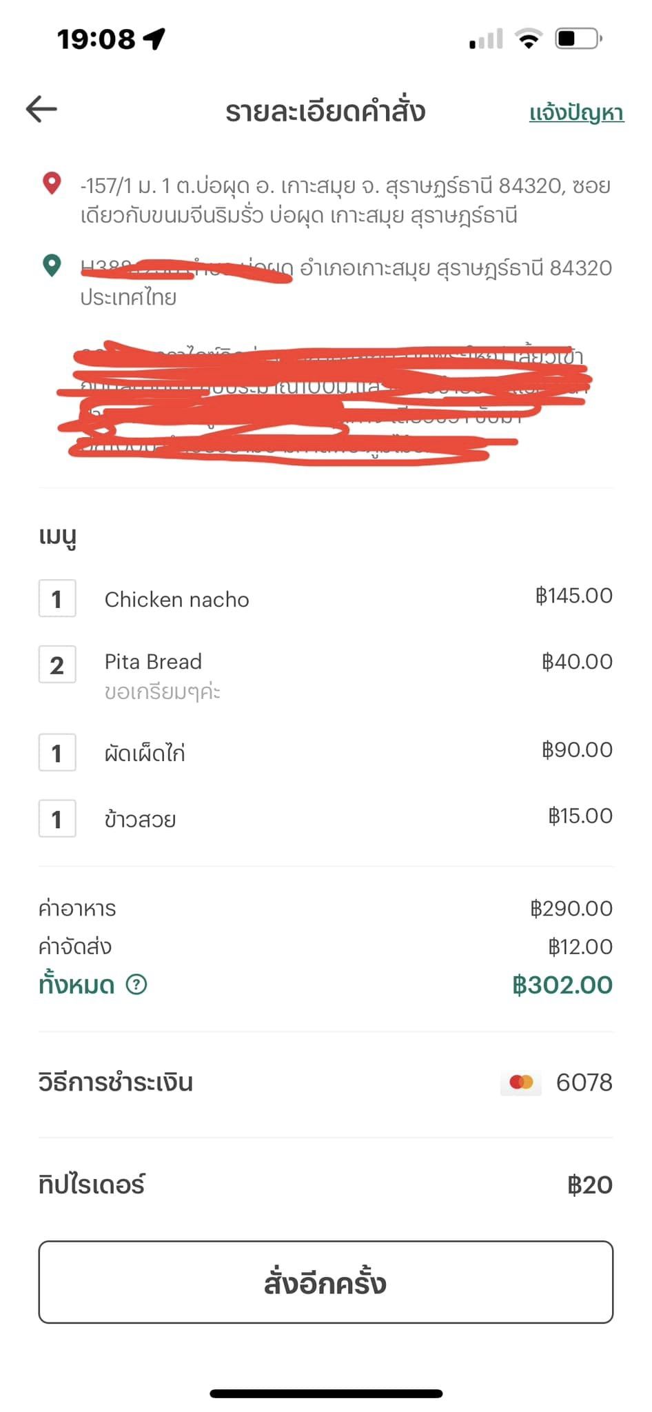 สั่งข้าว 15 บาท