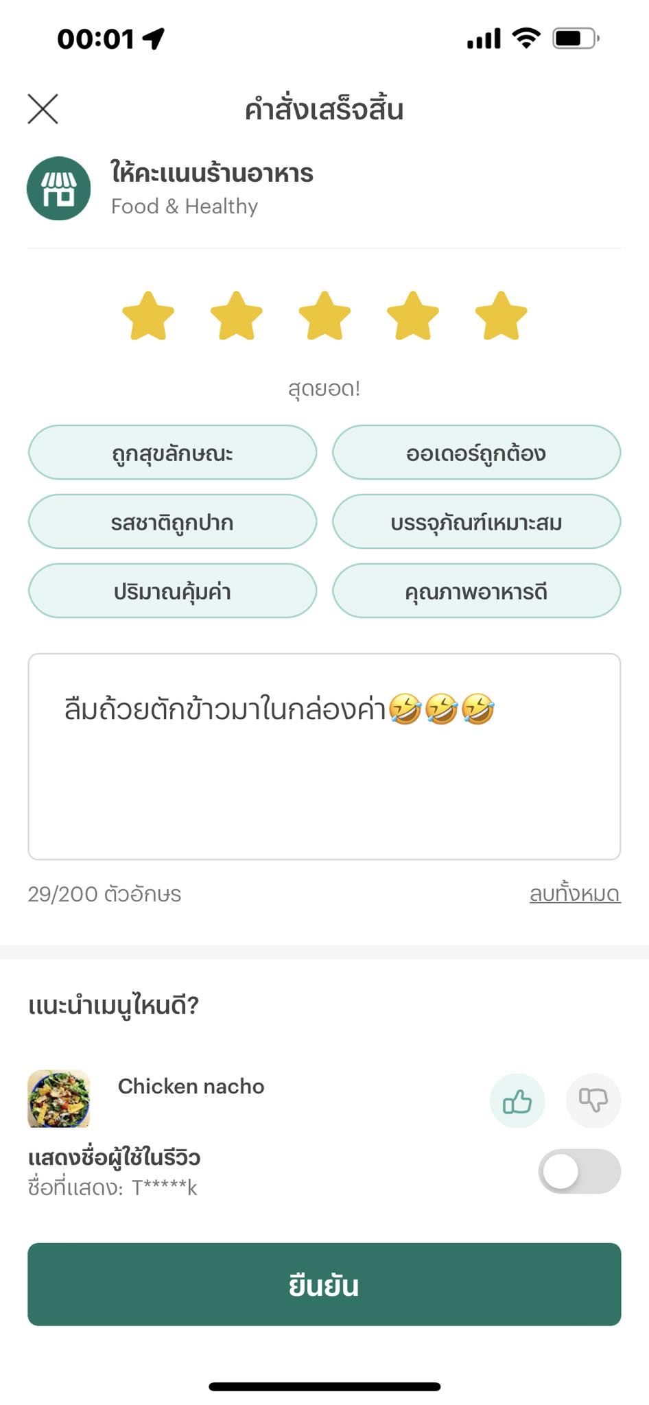สั่งข้าว ไวรัล
