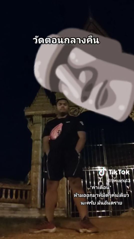 หนุ่มอัดคลิปไม่กลัวผี