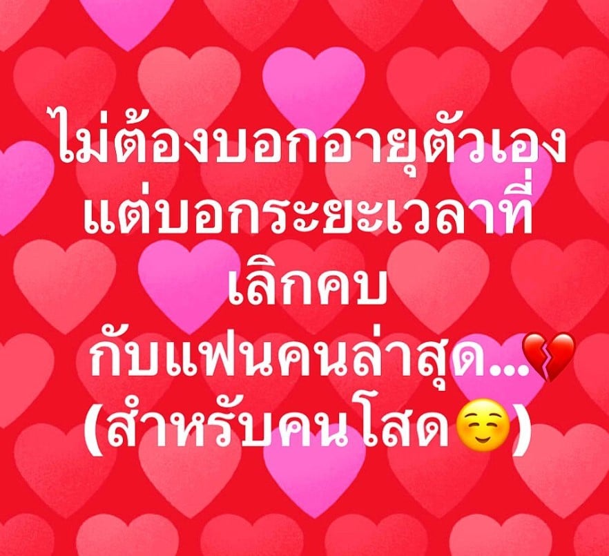 หมอสอง เลิกกับแฟน